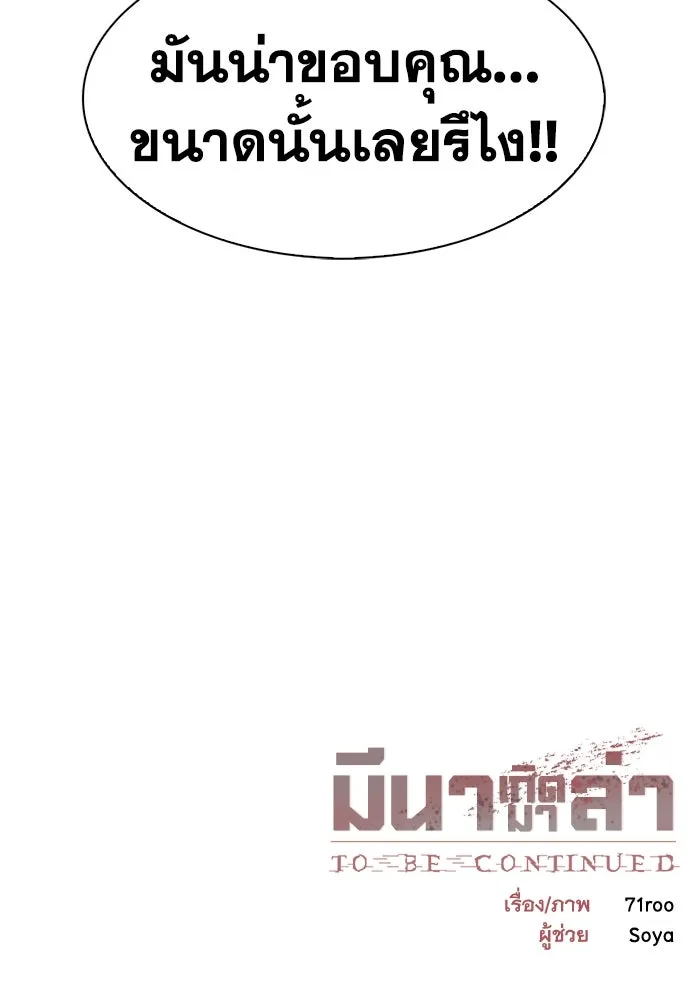 มีนา เกิดมาล่า ตอนที่ 55 รูปที่ 98