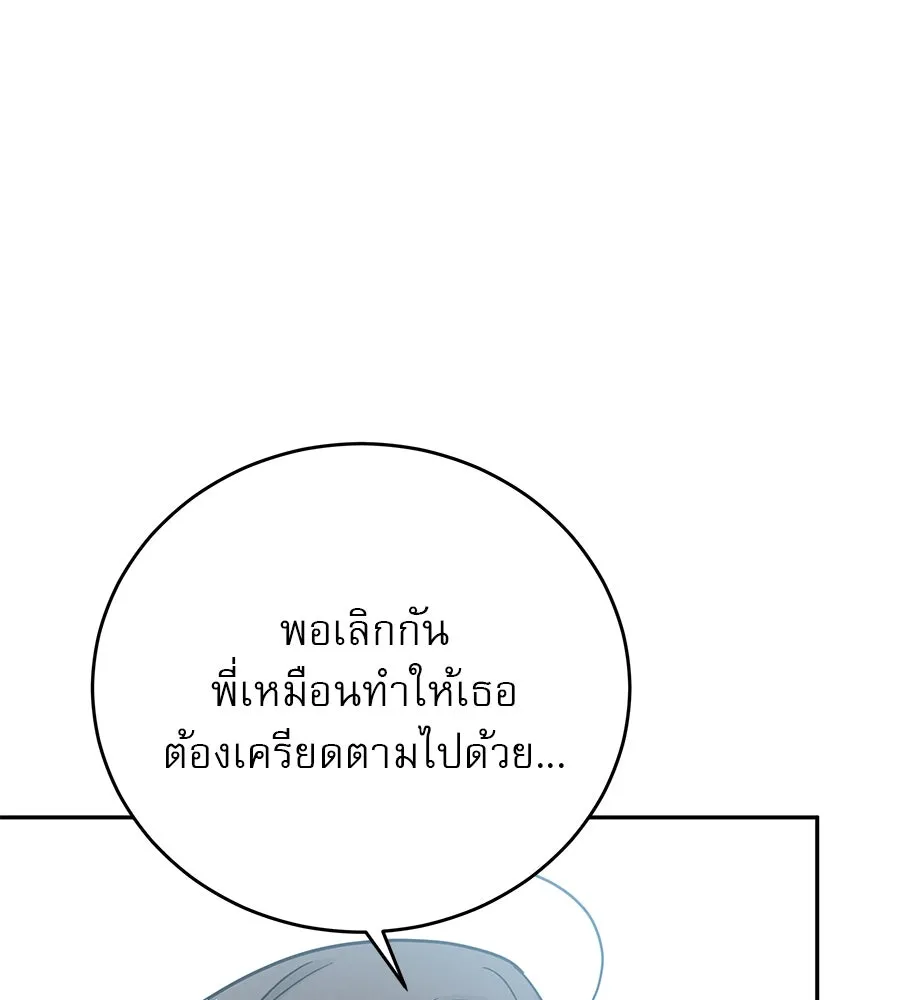 รักหลอกหยอกแฟนเก่า ตอนที่ 15 รูปที่ 122