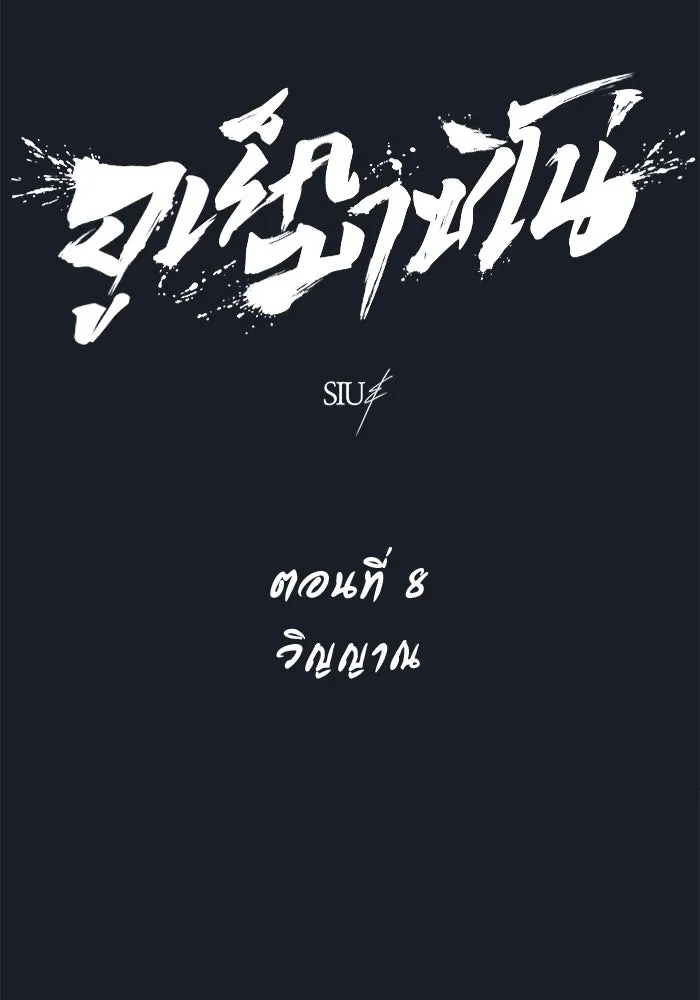 อูเร็ค มาซิโน่ ตอนที่ 8 วิญญาณ รูปที่ 8