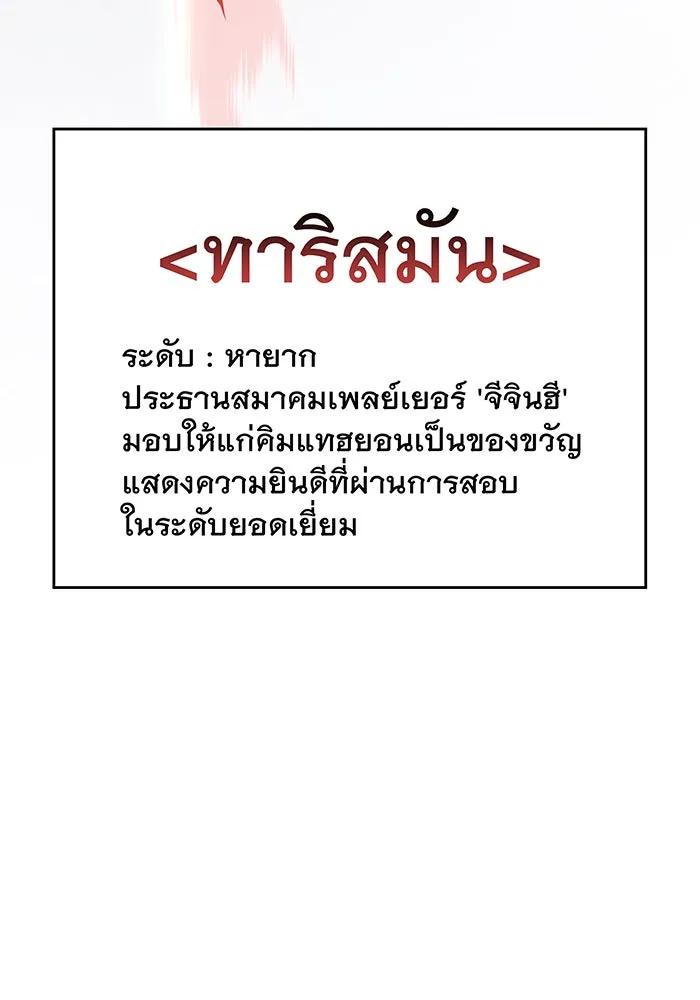 เกิดใหม่พร้อมพลังแห่งราชัน ตอนที่ 27 รูปที่ 80