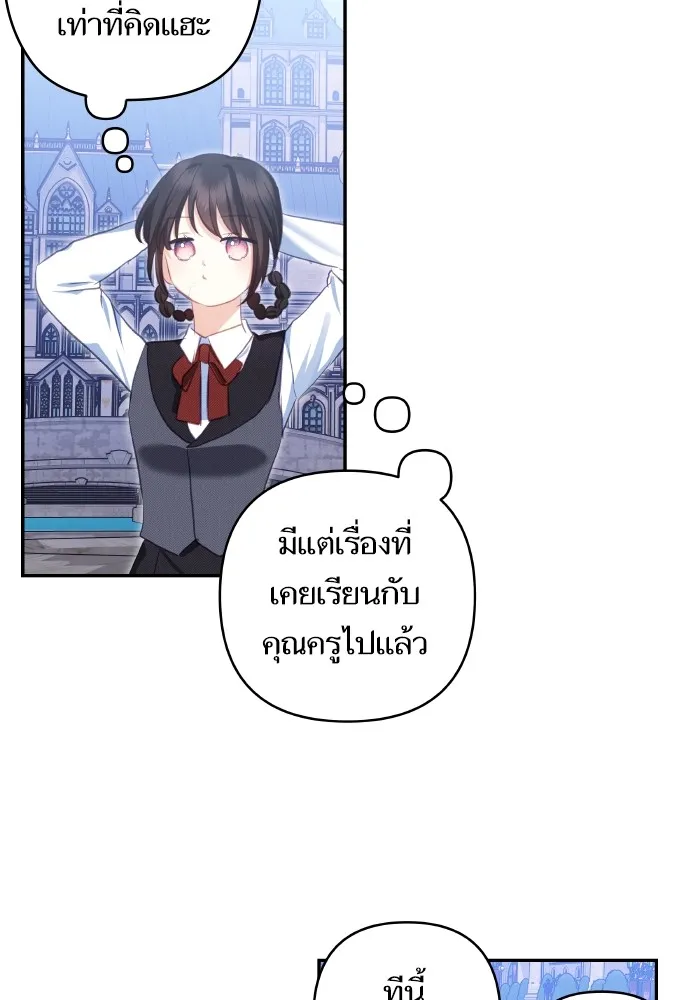 บุตรสาวของดยุกปีศาจ ตอนที่ 106 รูปที่ 91