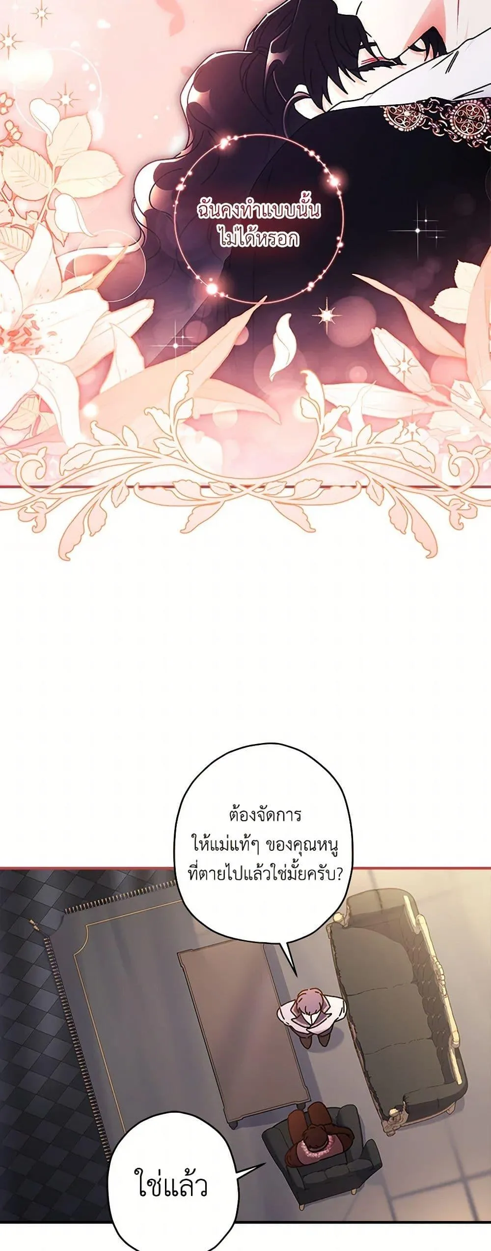 I Became the Male Lead_s Adopted Daughter ฉ_นกลายเป_นล_กสาวบ_ญธรรมของท_านดย_ก ตอนที่ ตอนที่ 112 รูปที่ 42