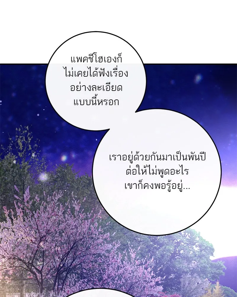 ตำนานเทพธิดาตกสวรรค์ ตอนที่ 78 รูปที่ 115