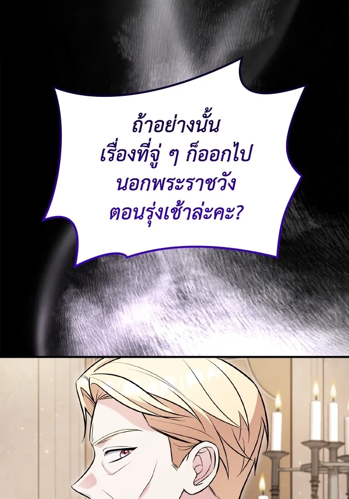ทำแบบนี้ไม่ได้เพคะ องค์ชาย ตอนที่ 69 รูปที่ 20