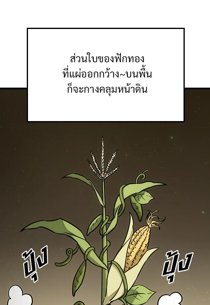 วิถีชาวนาของราชาปีศาจ ตอนที่ 36 รูปที่ 101