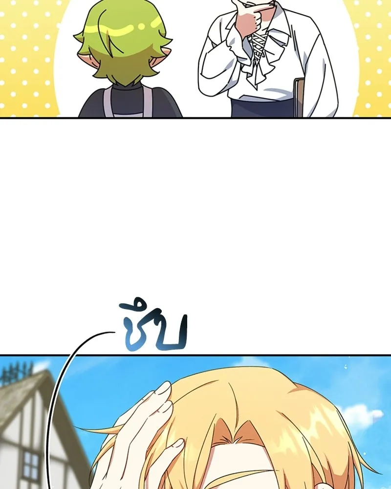 ภารกิจไล่ตามลุค บีเชล ตอนที่ 21 รูปที่ 80