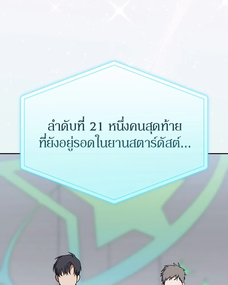 ย้อนเวลามาเป็นมักเน่ ตอนที่ 19 รูปที่ 91