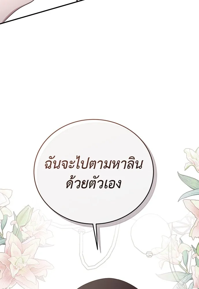 สาวใช้อย่างฉัน ขอเลือกหันหลังให้นาย ตอนที่ 31 รูปที่ 89