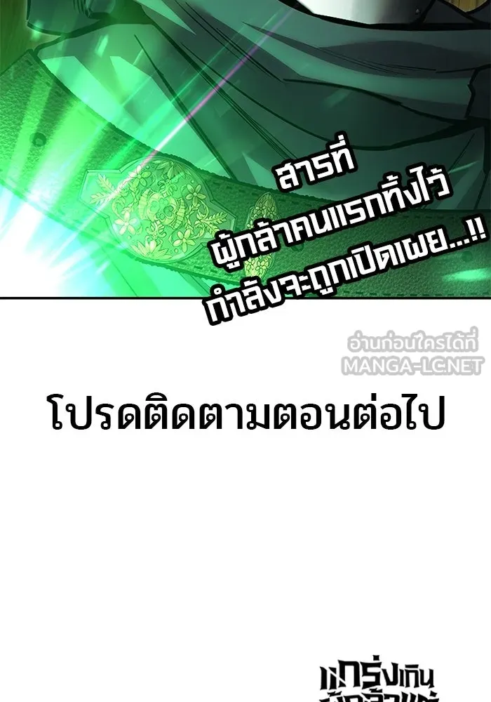แกร่งเกินผู้กล้า แต่ซ่าไม่ได้ ตอนที่ 116 รูปที่ 132