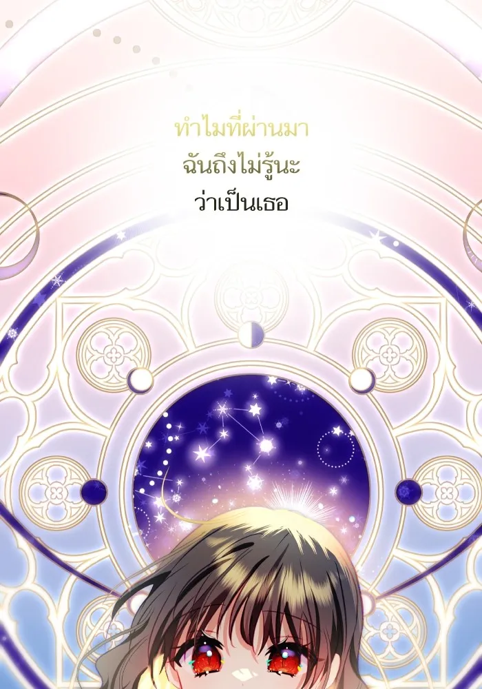 บุตรสาวของดยุกปีศาจ ตอนที่ 100 รูปที่ 89