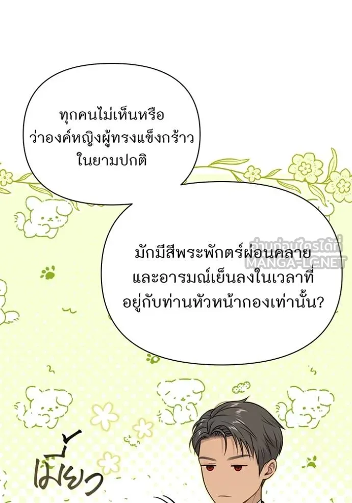 ห้องนอนลับ ตอนที่ 139 รูปที่ 50