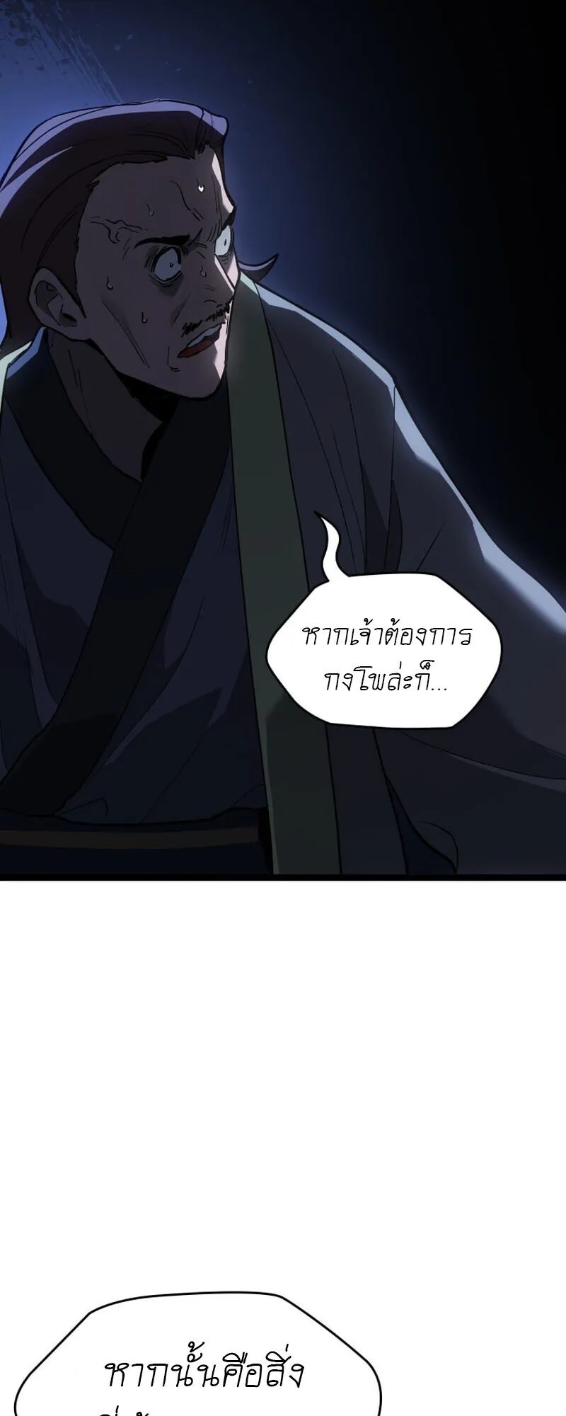 Reaper of the Drifting Moon ตอนที่ ตอนที่ 104 รูปที่ 84