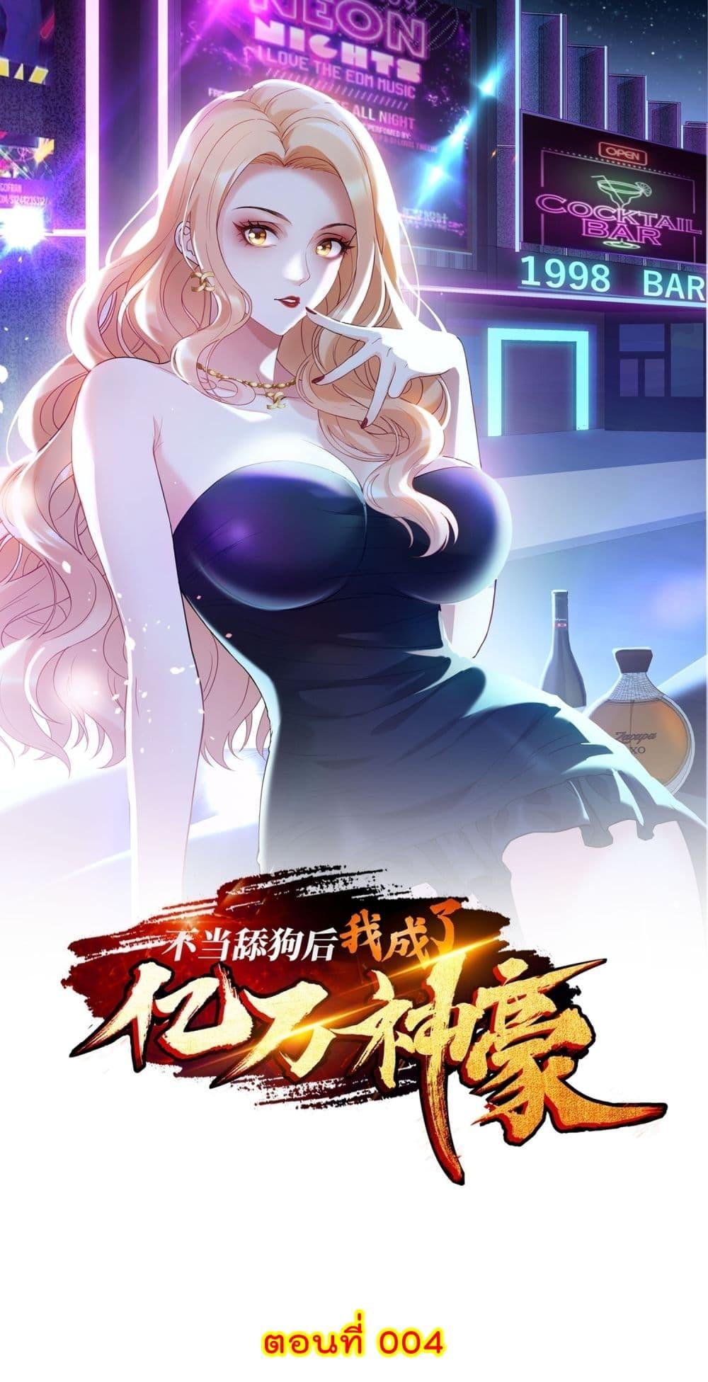 Manga-lc-com อ่านมังงะ อ่านการ์ตูน ออนไลน์ ฟรี Became a Billionaire After Dog Licking Improperly ตอนที่ 1 2 3 4 5 6 7 8 9 10 11 12 13 14 ฟรี ไม่มีโฆษณา Manga-lc - อ่าน มังงะ อ่าน การ์ตูน ออนไลน์ อ่านมังงะ ฟรี