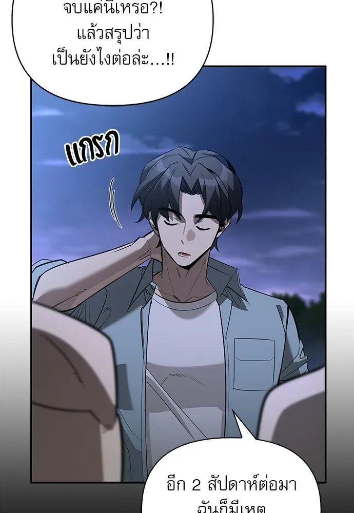 ชีวิตฮีลใจนายฮันเตอร์คลาส S ตอนที่ 24 รูปที่ 133
