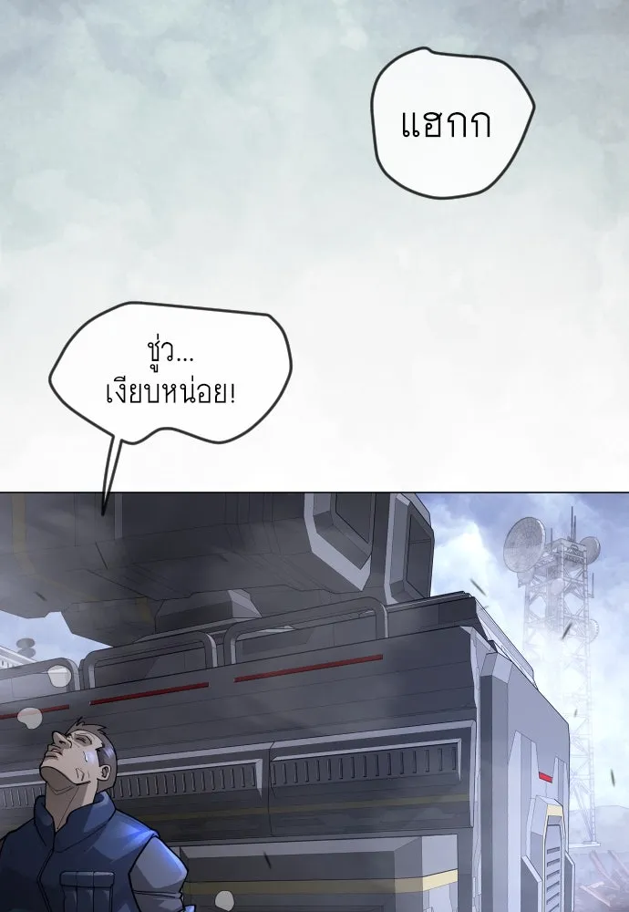 ยุคแห่งยอดมนุษย์ ตอนที่ 86 รูปที่ 107