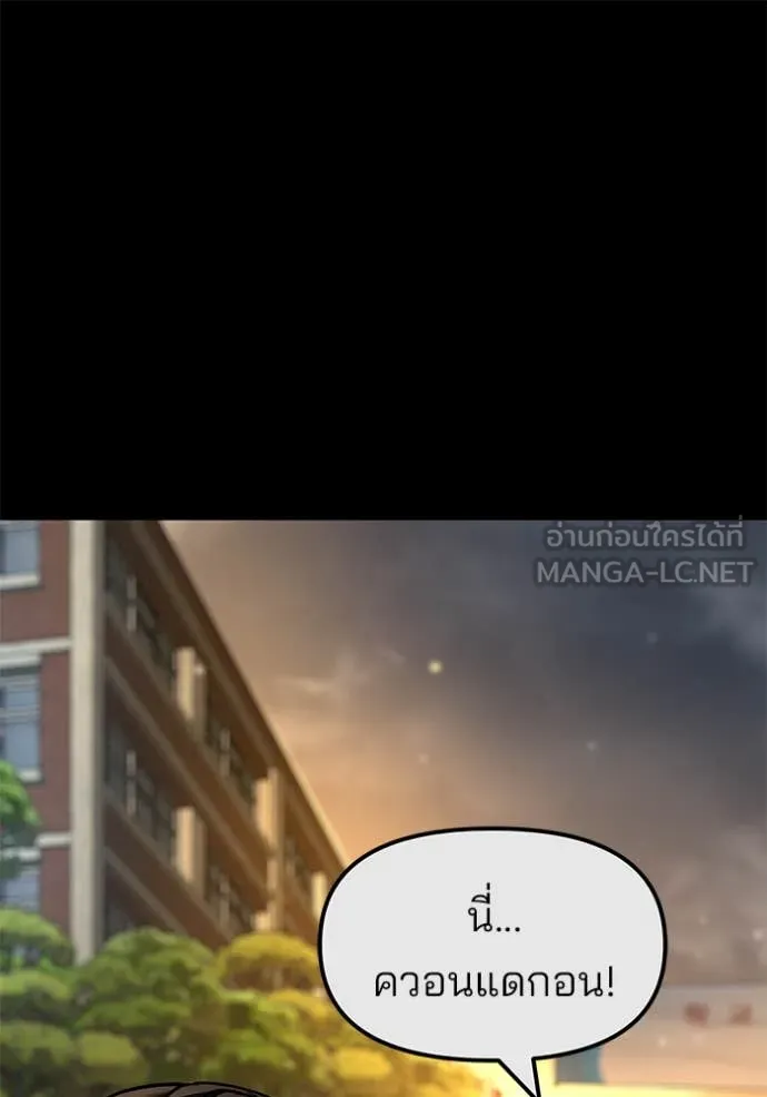 เลวฟาดเลว ตอนที่ 158 รูปที่ 91