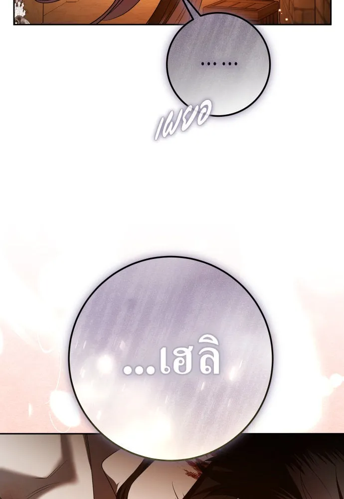 ชิงชีวิตพลิกลิขิตชะตา ตอนที่ 235. ช่วงเวลาของสุนัขกับหมาป่า(3) รูปที่ 143