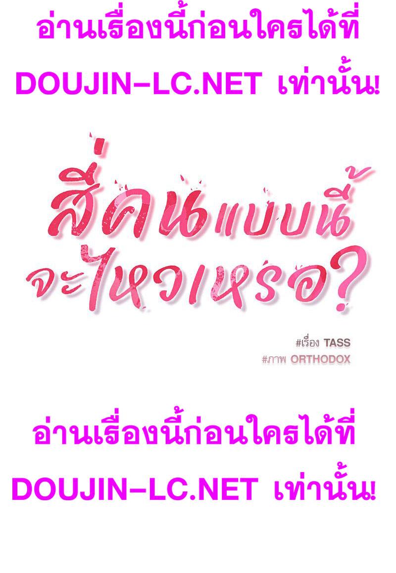 Doujin-Lc- อ่าน โดจิน มังฮวา เกาหลี ญี่ปุ่น จีน แปลไทย Four's a Crowd ตอนที่ 1 2 3 4 5 6 7 8 9 10 11 12 13 14 ฟรี ไม่มีโฆษณา อ่าน โดจิน Manhwa เกาหลี ญี่ปุ่น จีน เรามีครบ คัดมาให้เน้นๆ โดจิน 18+ รับประกันความฟินโดย  Doujin Lc