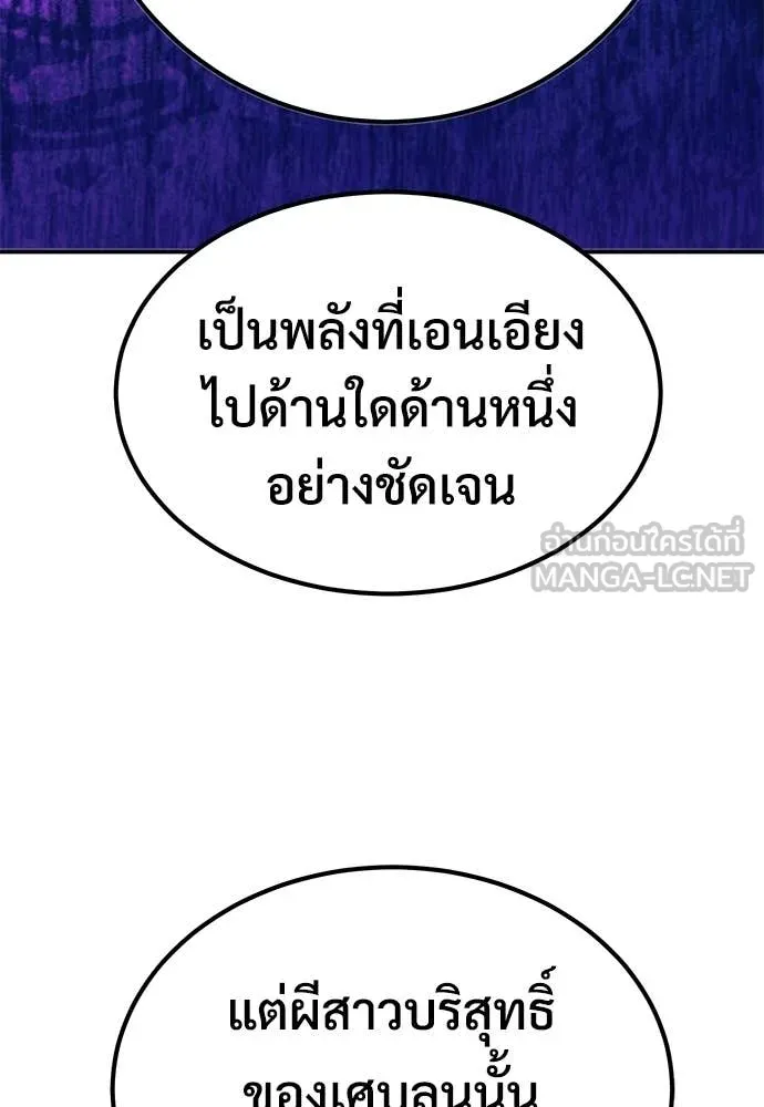 เรียกฉันว่าพระเจ้า ตอนที่ 75 รูปที่ 114