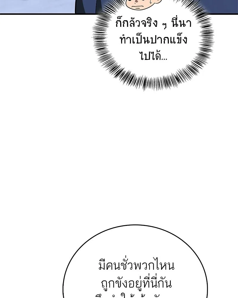 สุดยอดเทรนเนอร์แห่งยุทธภพ ตอนที่ 118 จอมมารโลหิต รูปที่ 74