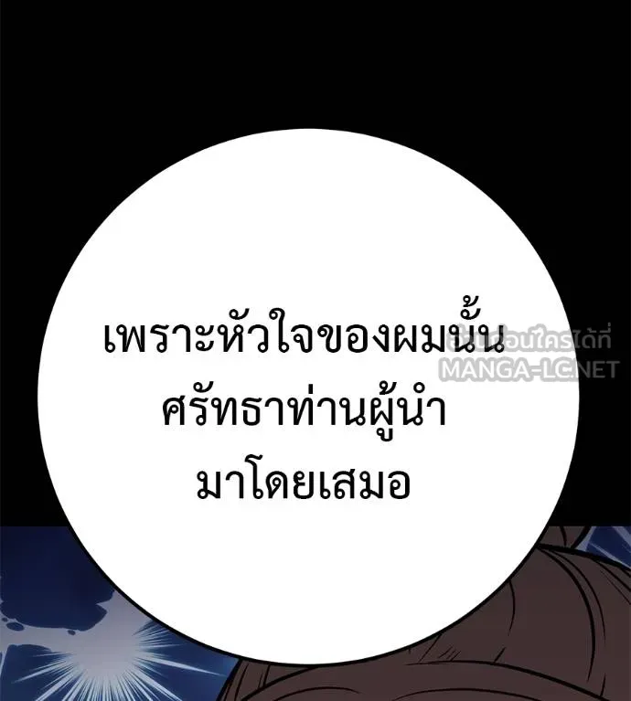 เรียกฉันว่าพระเจ้า ตอนที่ 29 รูปที่ 174