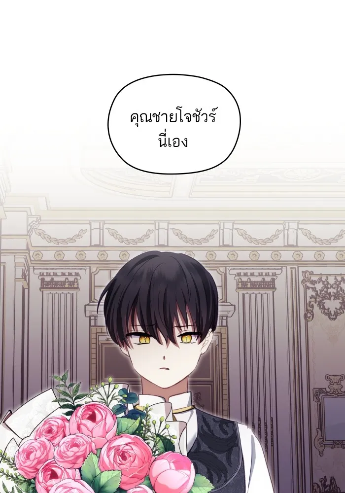 บุตรสาวของดยุกปีศาจ ตอนที่ 91 รูปที่ 43