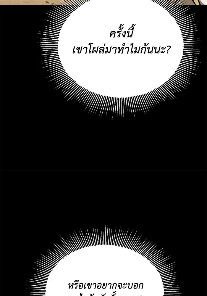 ชีวิตพลิกผันของลอร์ดผู้เกียจคร้าน ตอนที่ 66 เพียงแค่เดินตามเส้นทางที่กำหนด รูปที่ 101