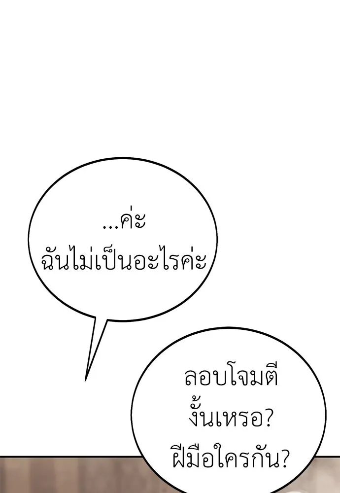 ไอ้เพลเยอร์นั่น ฉันฆ่ามันเอง ตอนที่ 46 รูปที่ 278