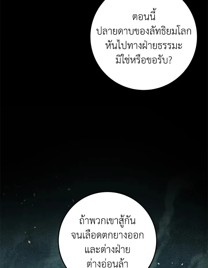 Heavenly Inquisition Sword ตอนที่ ตอนที่ 115 รูปที่ 71