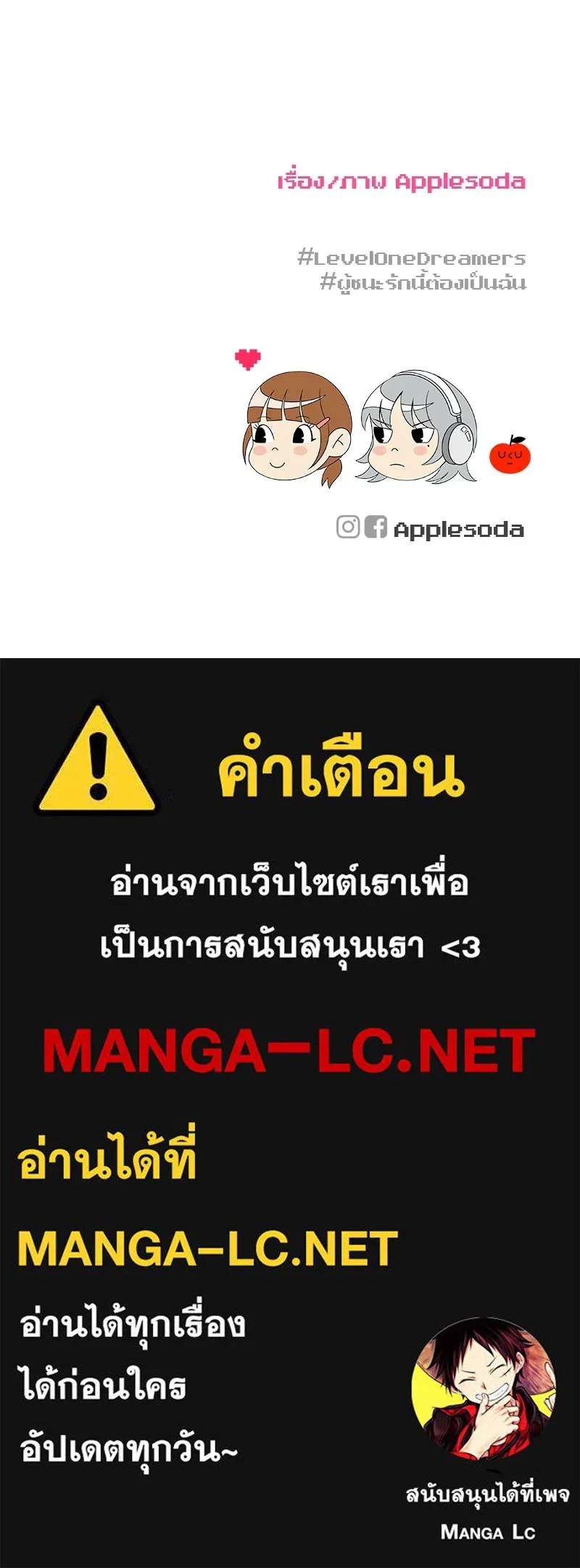 Level One Dreamersbrผู้ชนะรักนี้ต้องเป็น ตอนที่ 3 รูปที่ 166