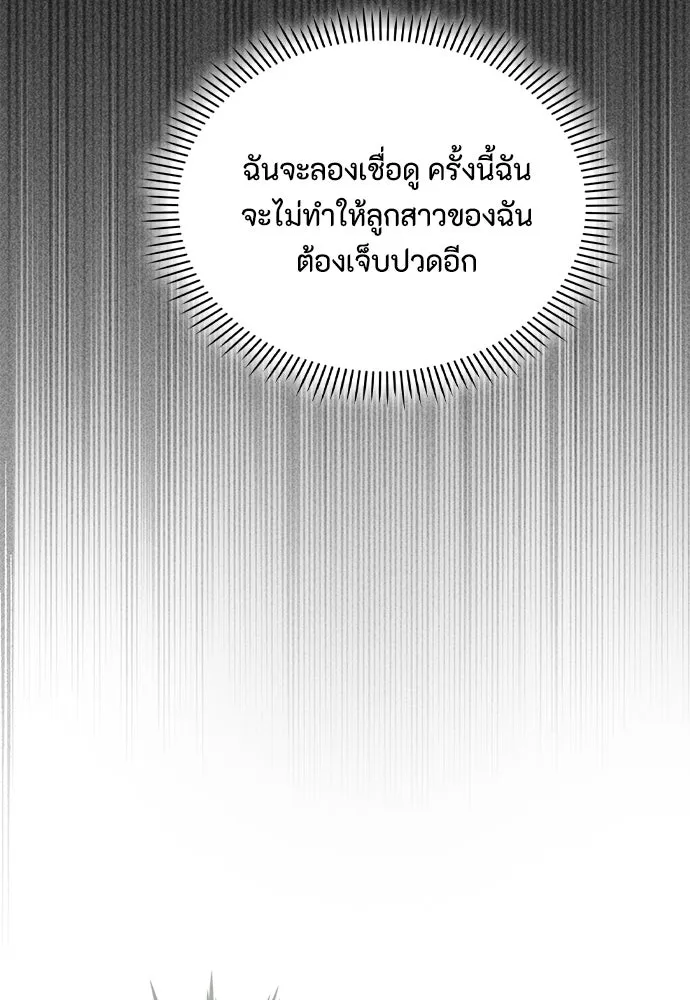 ลูกสาวตัวปลอมของท่านดยุก ตอนที่ 42 (ครึ่งหลัง) รูปที่ 119