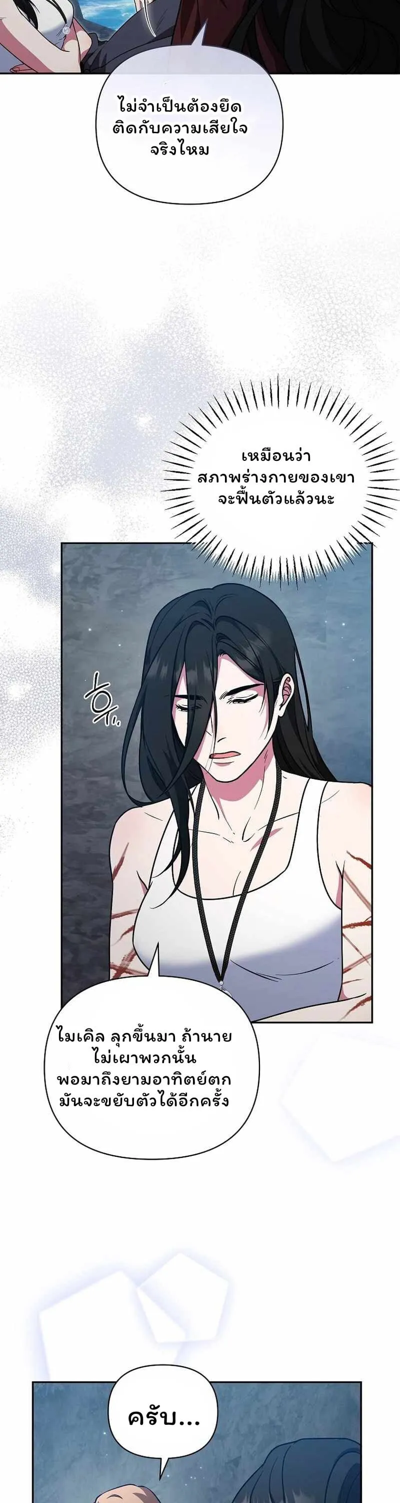 The Mighty Teacher Is a Roleplayer จากอาจารย_ปลอมๆกลายเป_นผ_แข_งแกร_งท_ส_ดซะง_น ตอนที่ ตอนที่ 27 รูปที่ 26