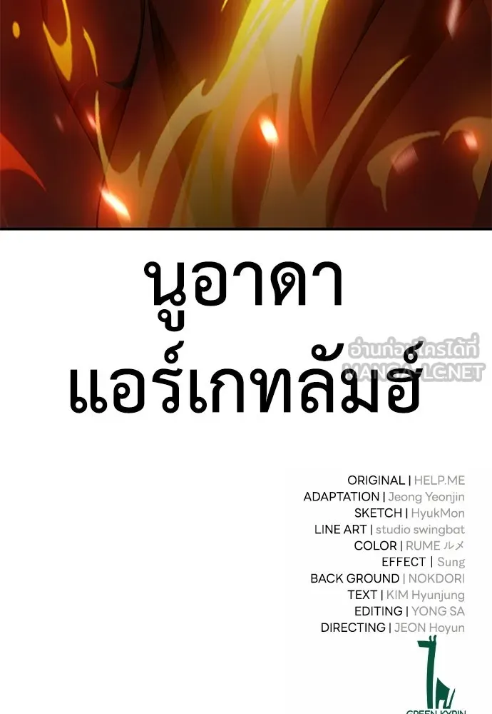 ไอ้เพลเยอร์นั่น ฉันฆ่ามันเอง ตอนที่ 87 รูปที่ 213