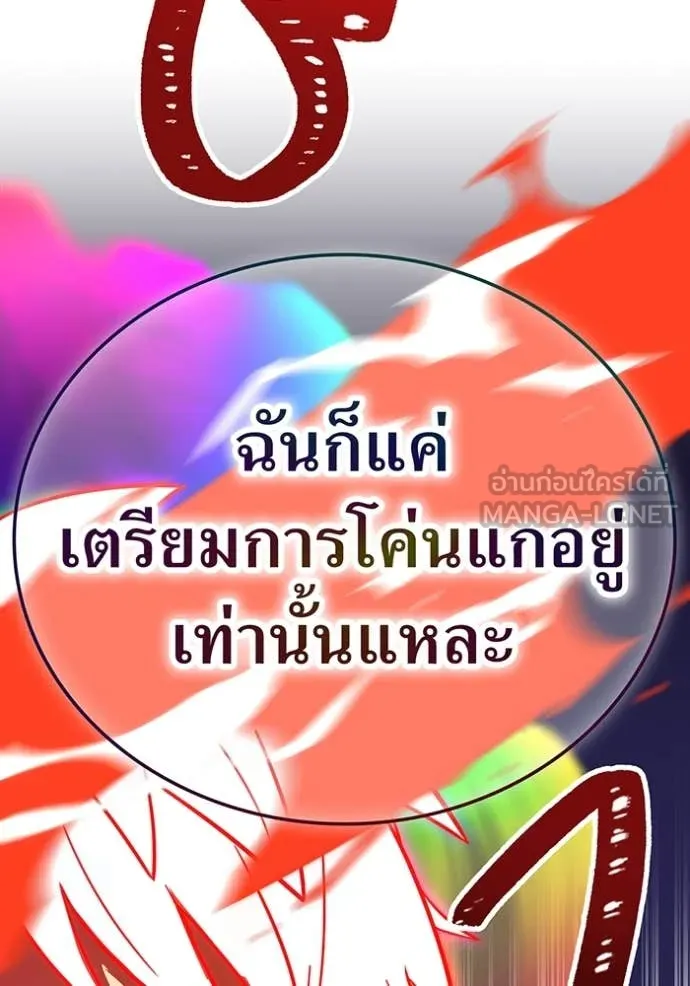 เพลเยอร์เลือดเทวะ ตอนที่ 72 รูปที่ 144