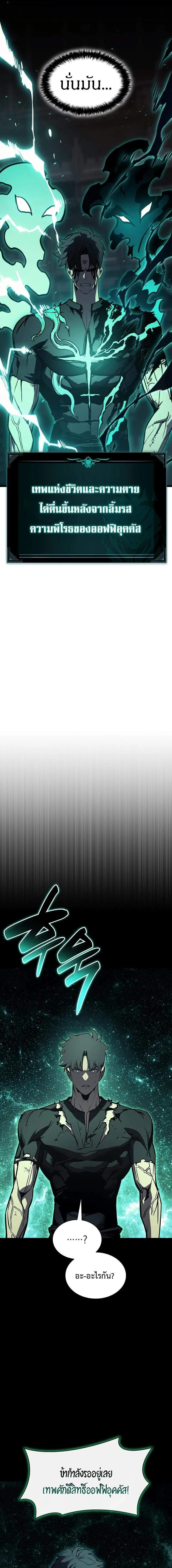The Return of The Disaster-Class Hero ตอนที่ ตอนที่ 140 รูปที่ 3