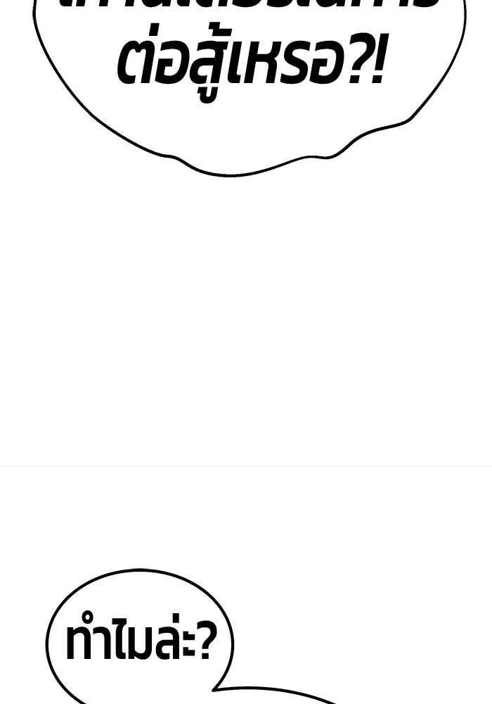 +99 ท่อนไม้พร้อมบวก ตอนที่ 36 ผู้เล่นในตำนาน รูปที่ 244