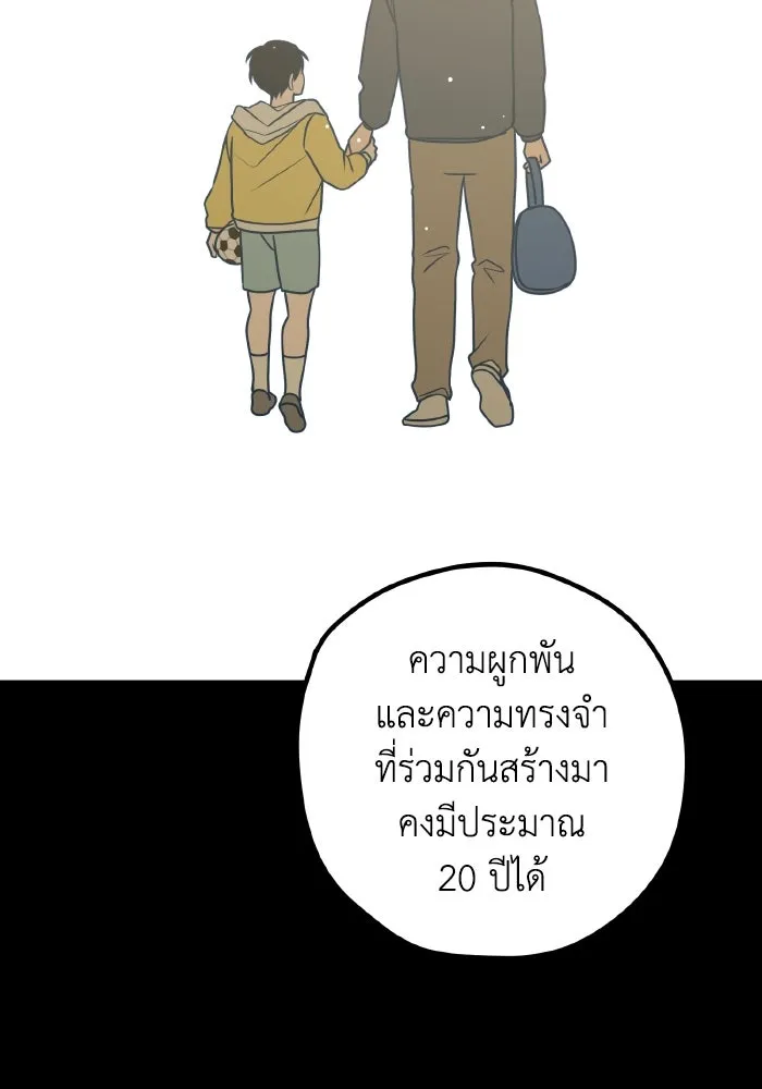 รักนี้ไม่มีรีไซเคิล ตอนที่ 57 รูปที่ 89