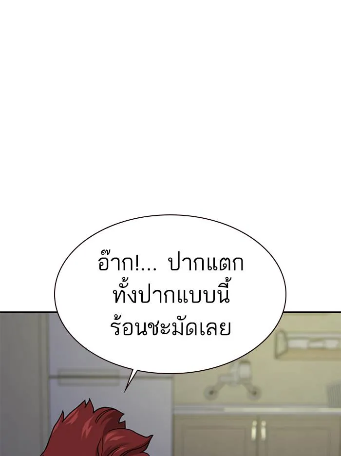 To not die ตอนที่ 53 รูปที่ 143