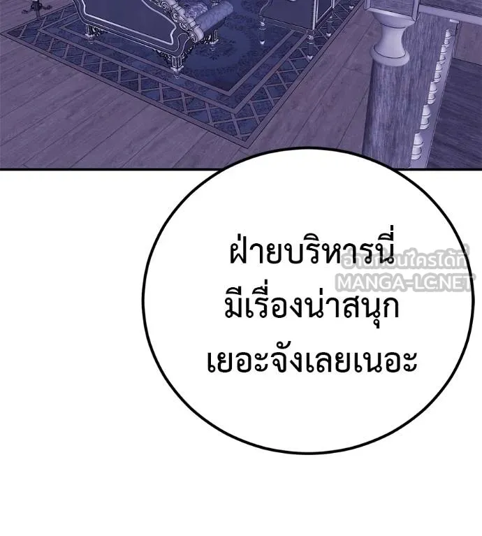 เรียกฉันว่าพระเจ้า ตอนที่ 37 รูปที่ 67
