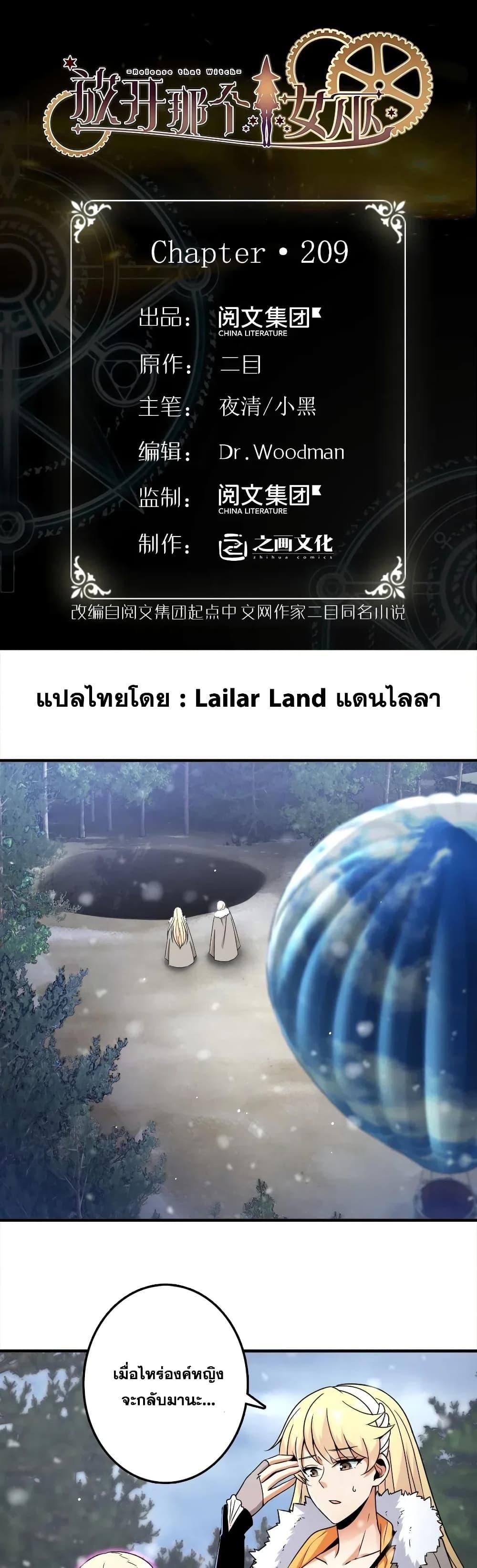 Release That Witch ตอนทื่ 209 รูปที่ 1