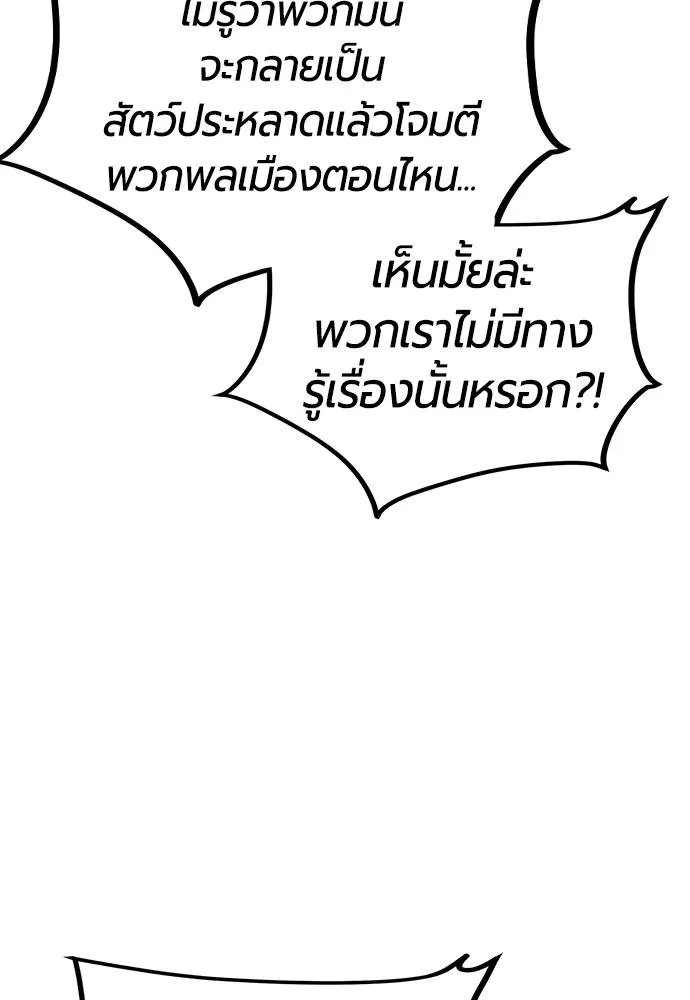 Jungle Juice ตอนที่ 129 รูปที่ 125