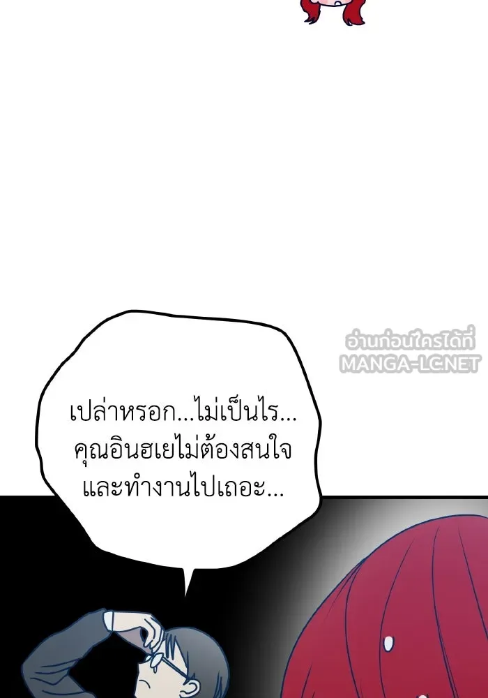 รักนี้ไม่มีรีไซเคิล ตอนที่ 81 รูปที่ 78