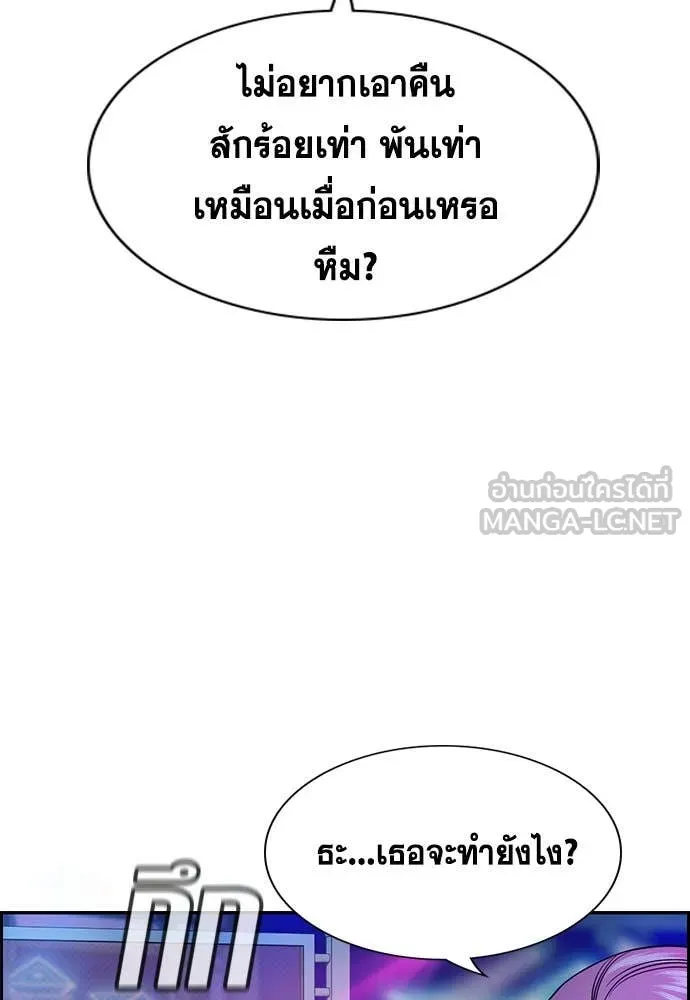 การศึกษาที่แท้จริง ตอนที่ 202 รูปที่ 80