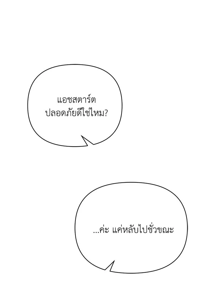 แอชสตาร์ต ตอนที่ 93 รูปที่ 116