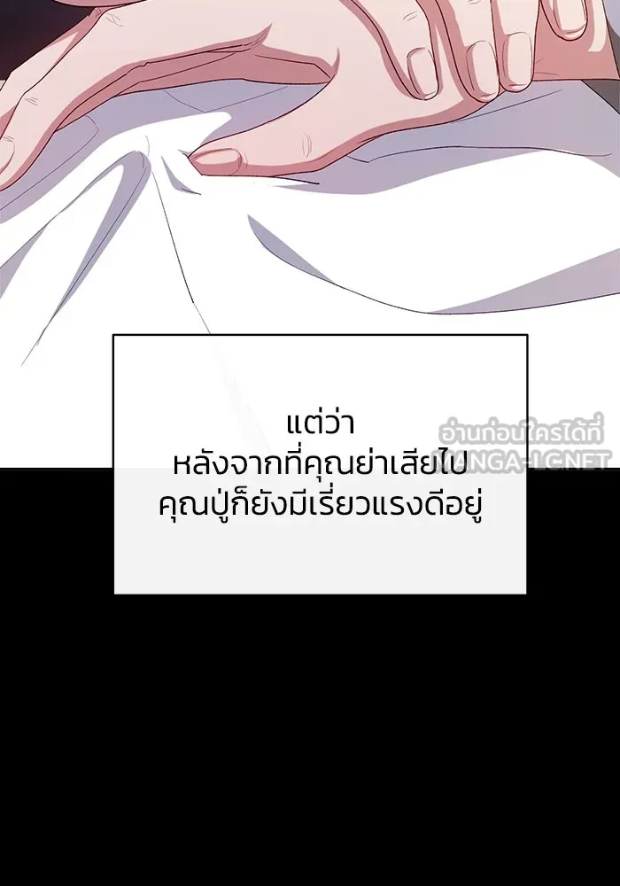 อยู่ดี ๆ ก็มีนางเอกนิยายเป็นเพื่อนบ้าน ตอนที่ 51 รูปที่ 96