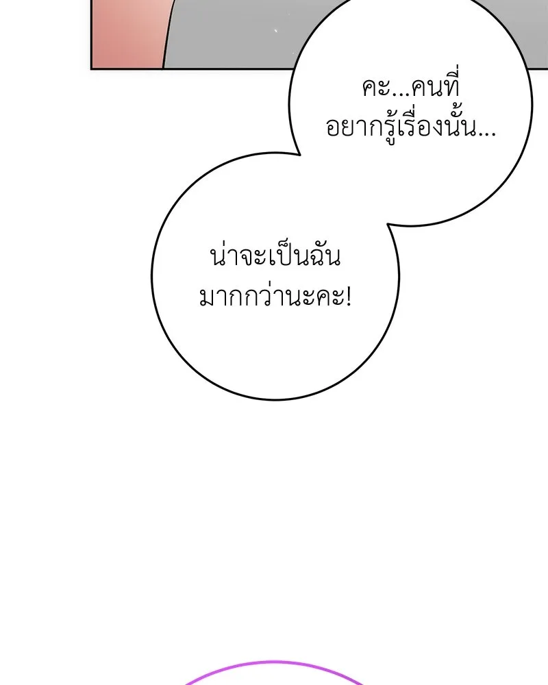 ภารกิจไล่ตามลุค บีเชล ตอนที่ 54 รูปที่ 113