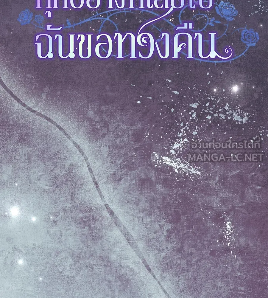 ทุกอย่างที่เสียไป ฉันขอทวงคืน ตอนที่ 76  (จบซีซัน 2) รูปที่ 45