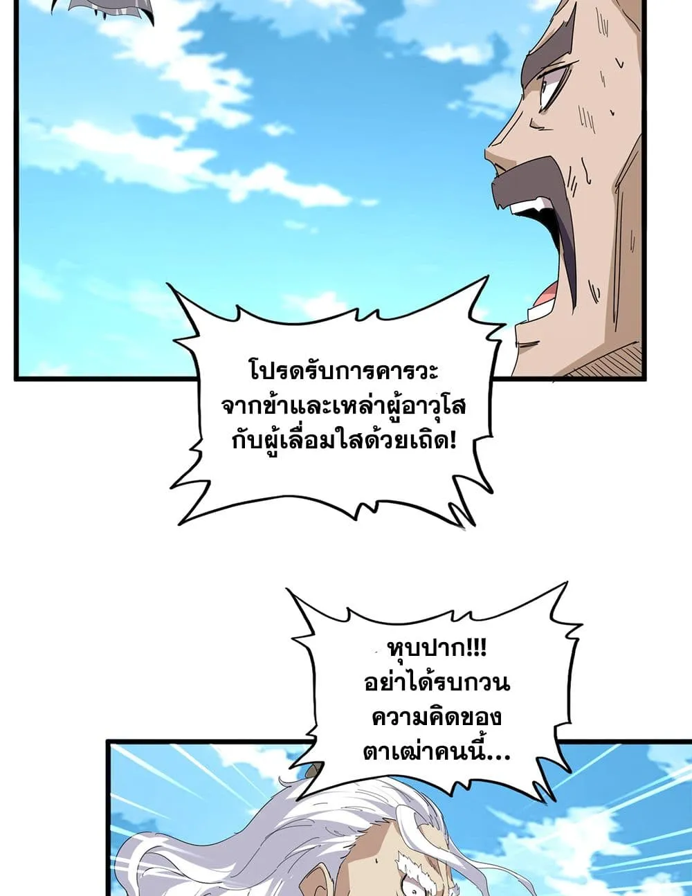 Magic Emperor ราชาจอมเวทย_ ตอนที่ ตอนที่ 868 รูปที่ 4