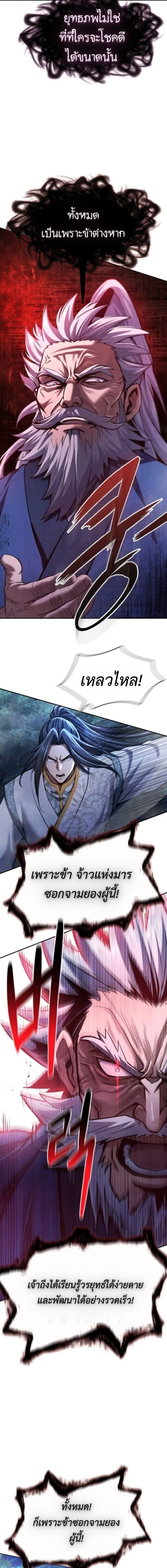 Regression of the Yong Clan Heir การกล_บมาของค_ณชายแห_งเท_ยนจง ตอนที่ ตอนที่ 36 รูปที่ 8