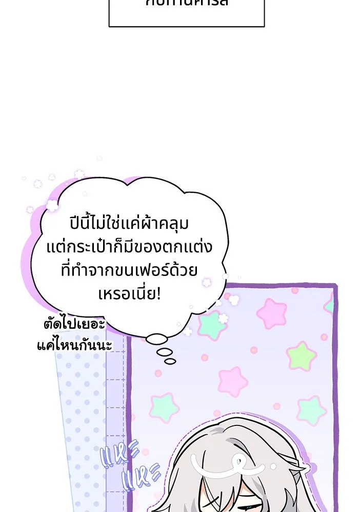 แมวน้อยในรังหมาป่า ตอนที่ 52 รูปที่ 20